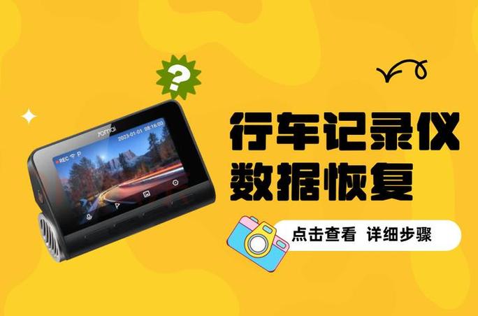 70迈行车记录仪怎么恢复出厂设置