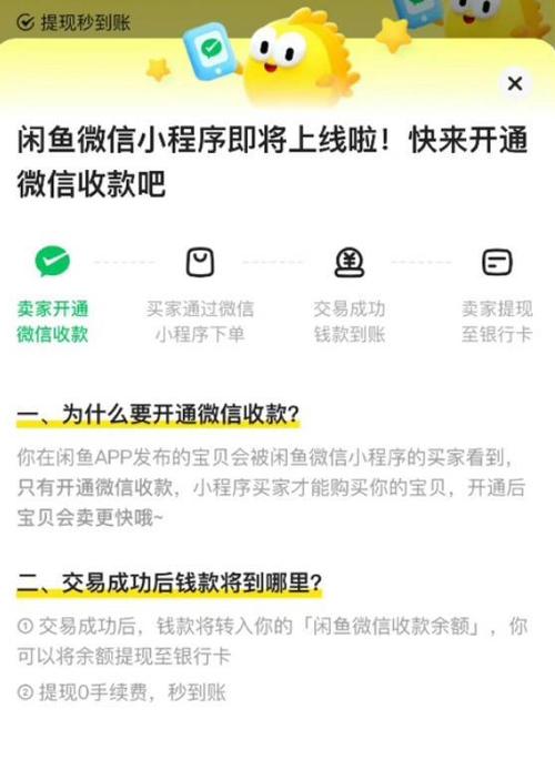 闲鱼微信收款码