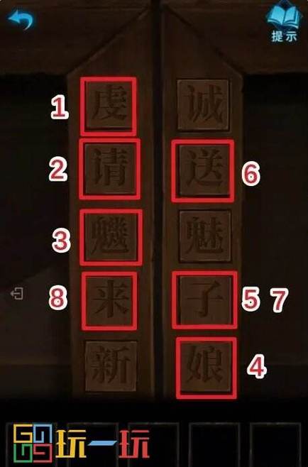 纸嫁衣3攻略全文图解第一章