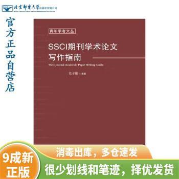ssci是什么期刊