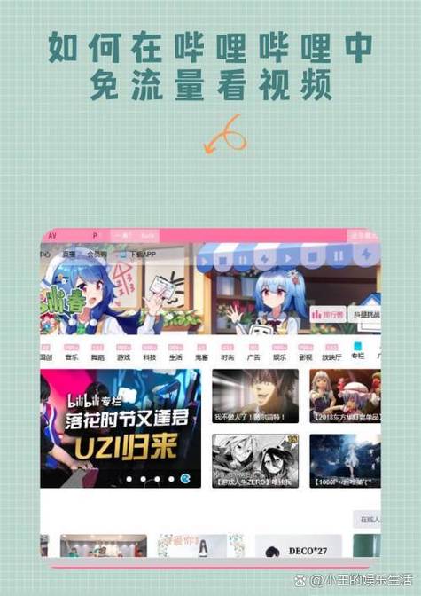 b站免流量怎么开启