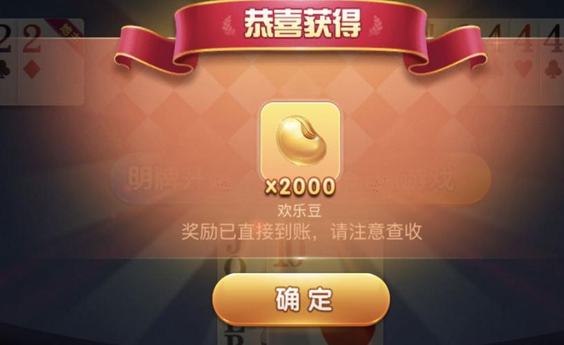 腾讯欢乐斗地主刷豆教程