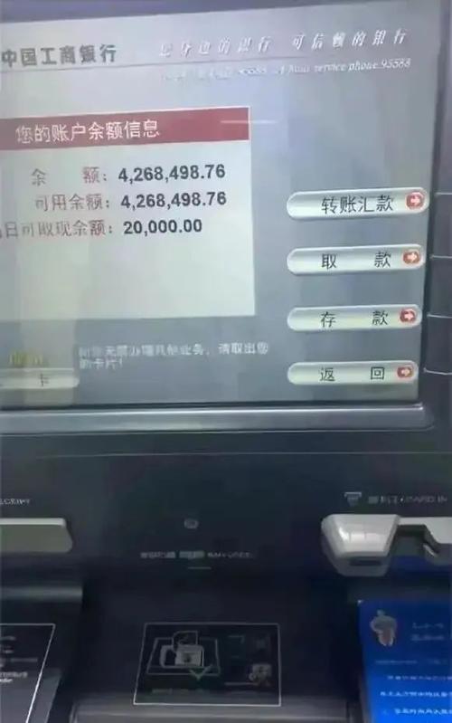 工商银行余额截图