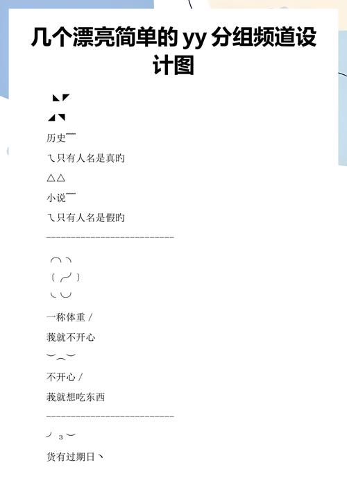 yy频道名称创意