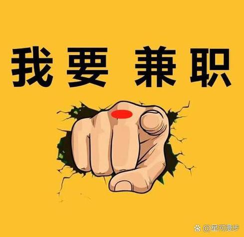 兼职工作的优点和缺点