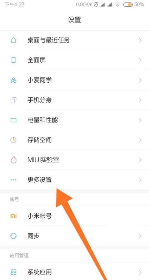 红米note4自动开关机怎么设置