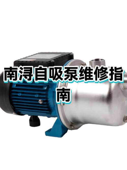 自吸泵不吸水一招搞定