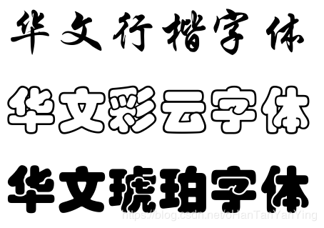 华文楷体ttf