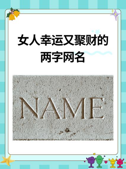 网名聚财转运网名