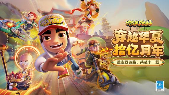 地铁跑酷账号怎么登录