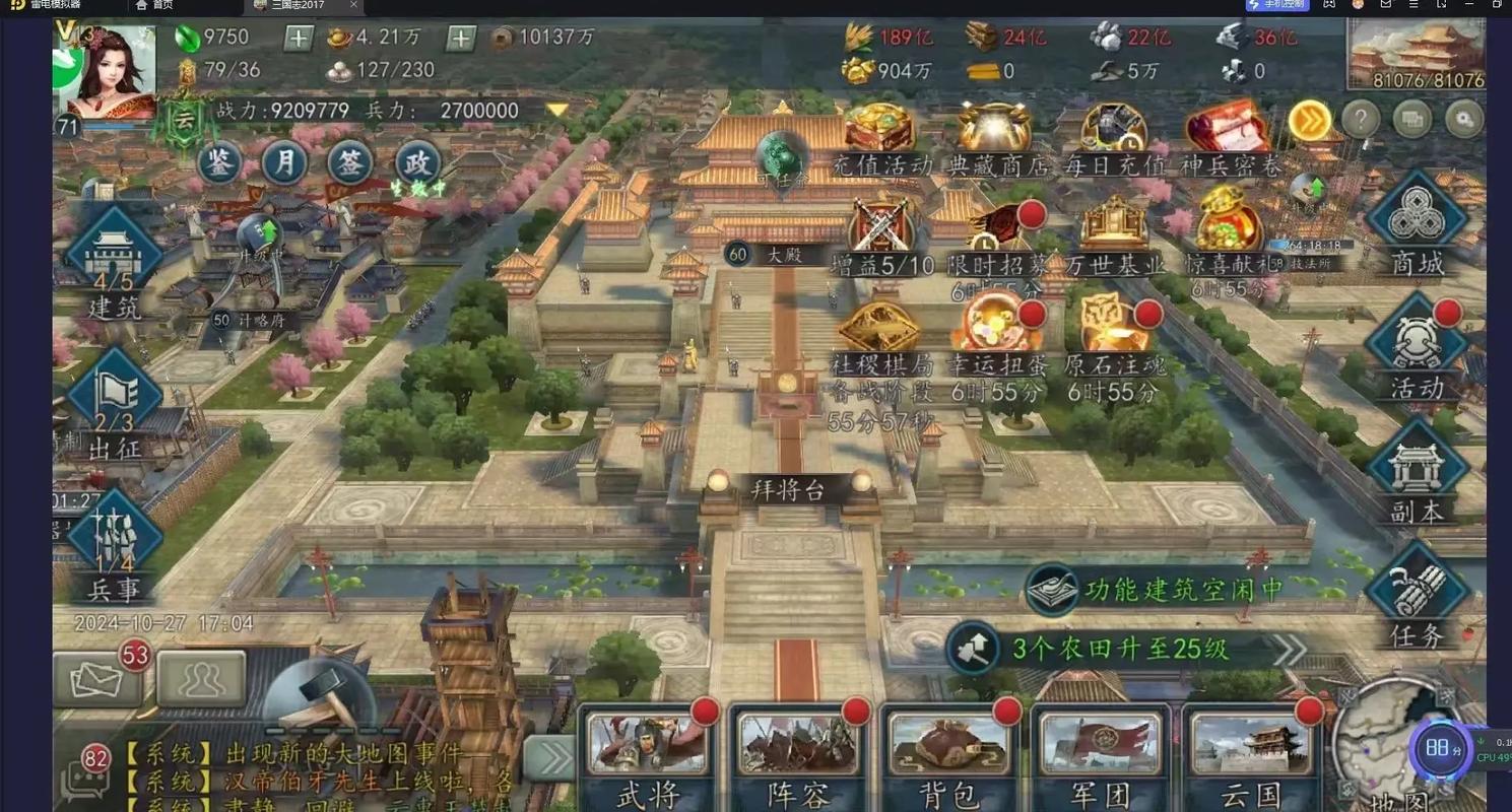 三国志2017