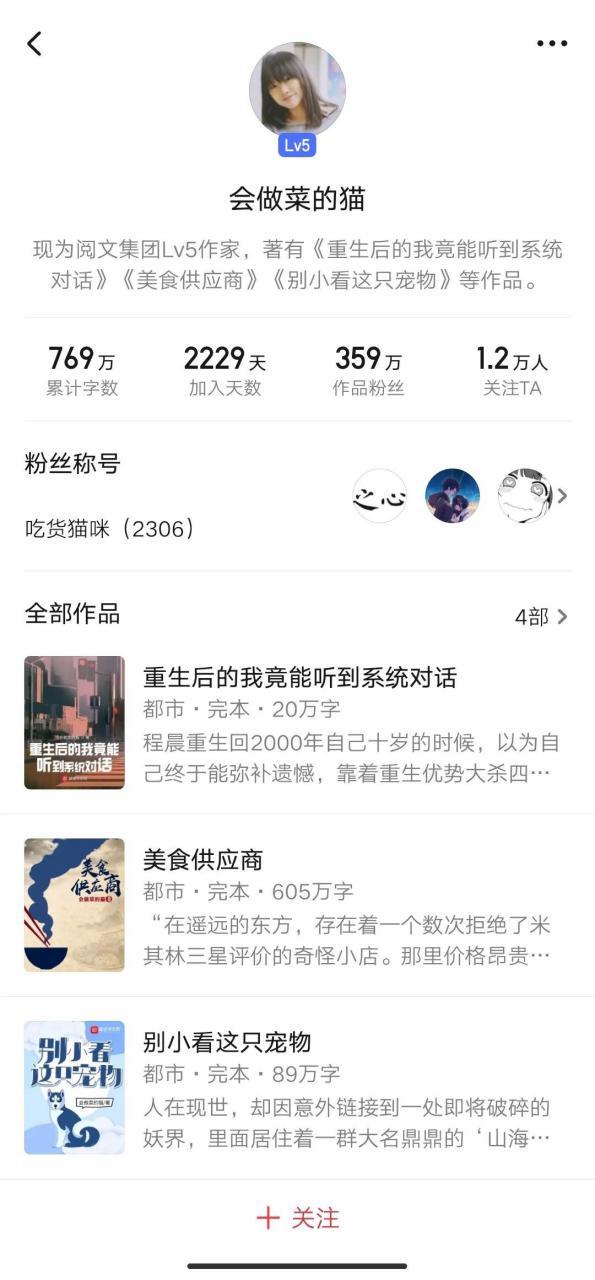 美食供应商 会做菜的猫 小说
