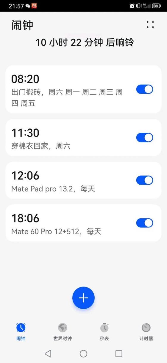 闹钟设置每个月的的一天