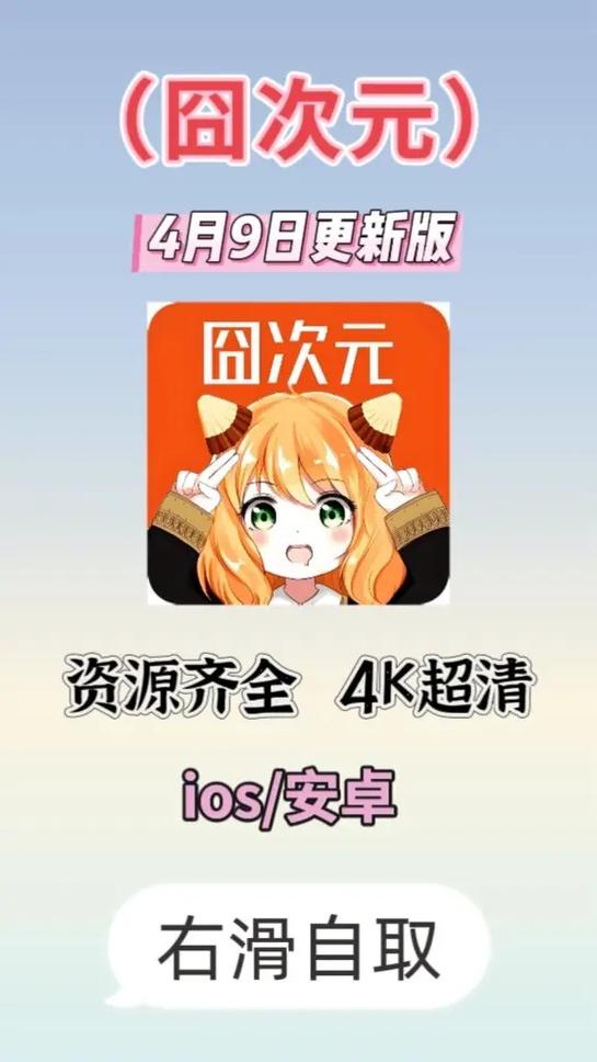 囧次元app官方下载