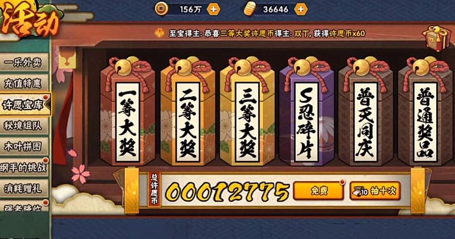 火影忍者许愿商店