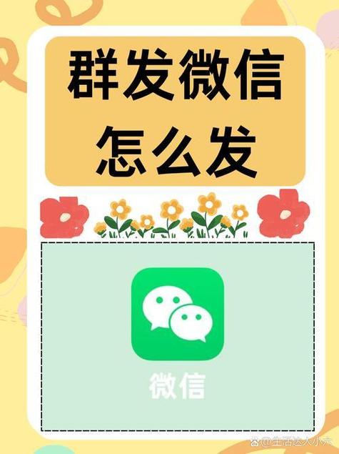 消息群发助手