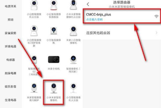 小米摄像头连接教程