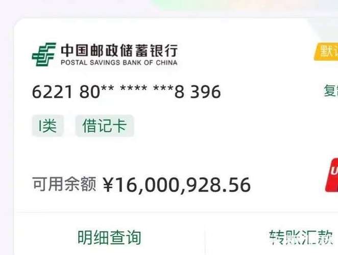邮政银行余额查询短信
