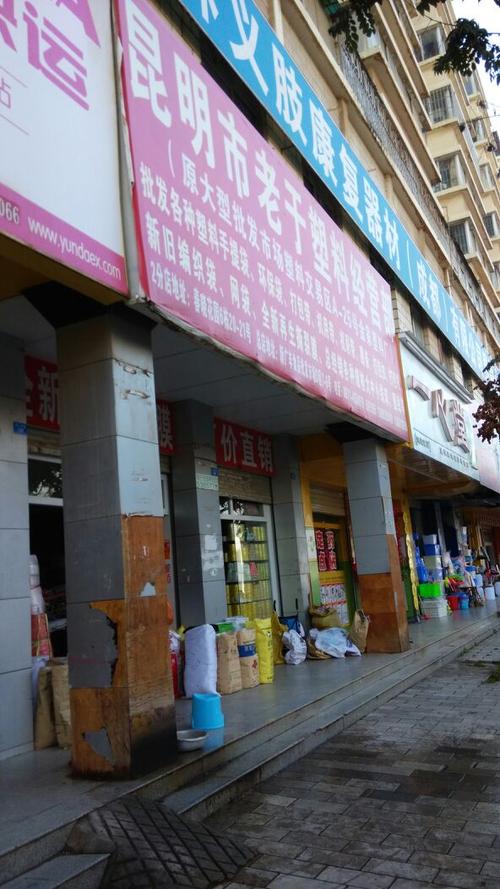 昆明最大塑料批发市场