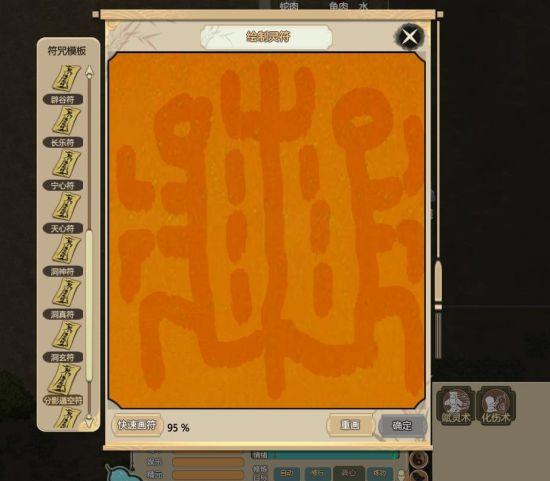 修仙模拟器画符