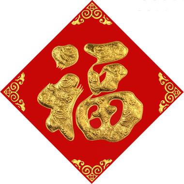 五福临门福字门贴大门