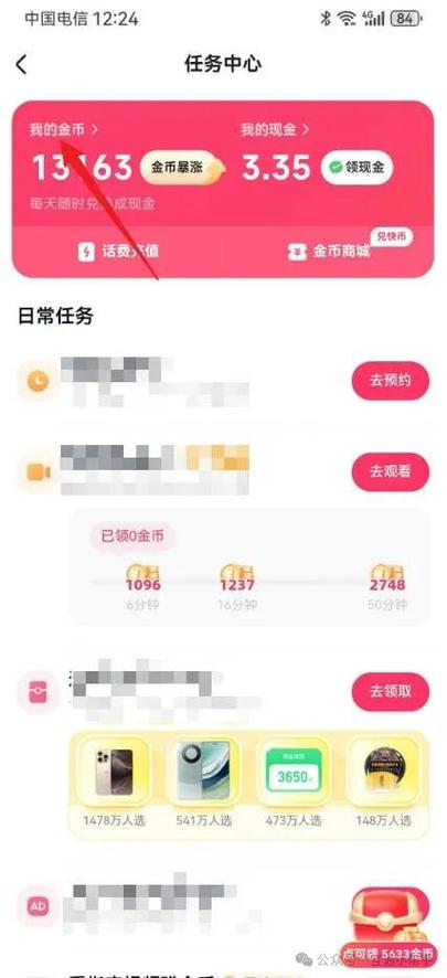 快手金币兑换现金提现到微信步骤