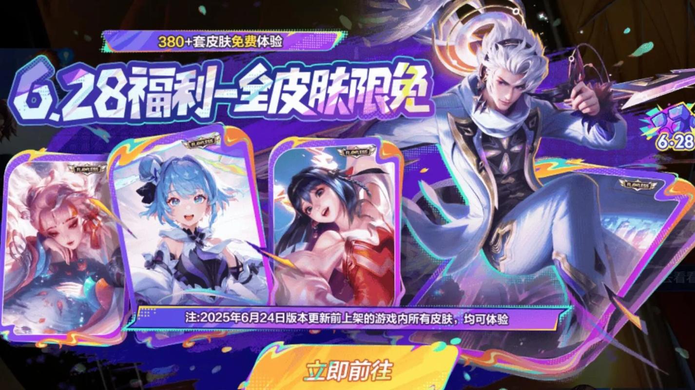 王者荣耀今天限免皮肤