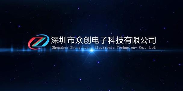 深圳市众创科技有限公司