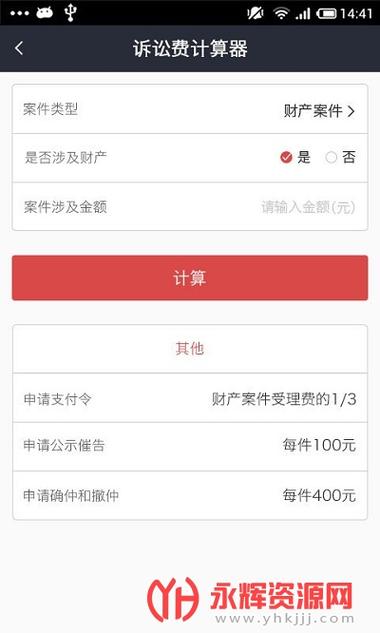 诉讼费收取计算器