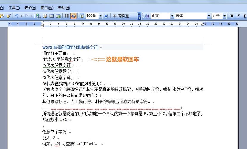 word回车符怎么替换