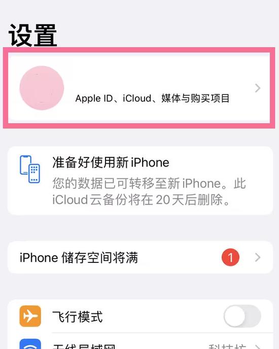 支付为什么要喊开飞行模式