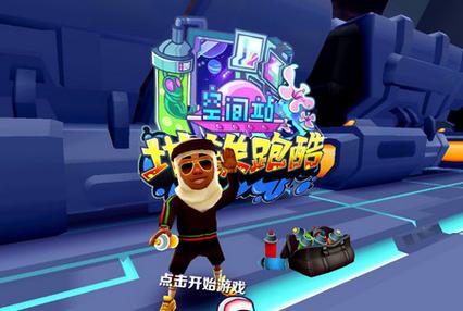 地铁跑酷武汉站无邪叶悔3322