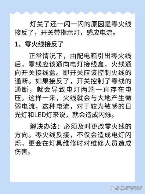 电灯关了还一闪一闪怎么解决