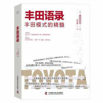 丰田最经典十句话