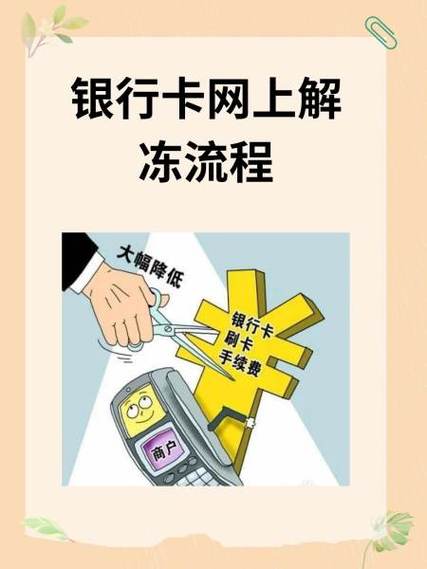 银行卡密码冻结了怎么恢复