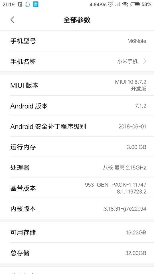 小米note顶配刷miui10