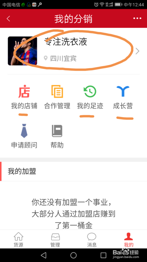微店怎么开店