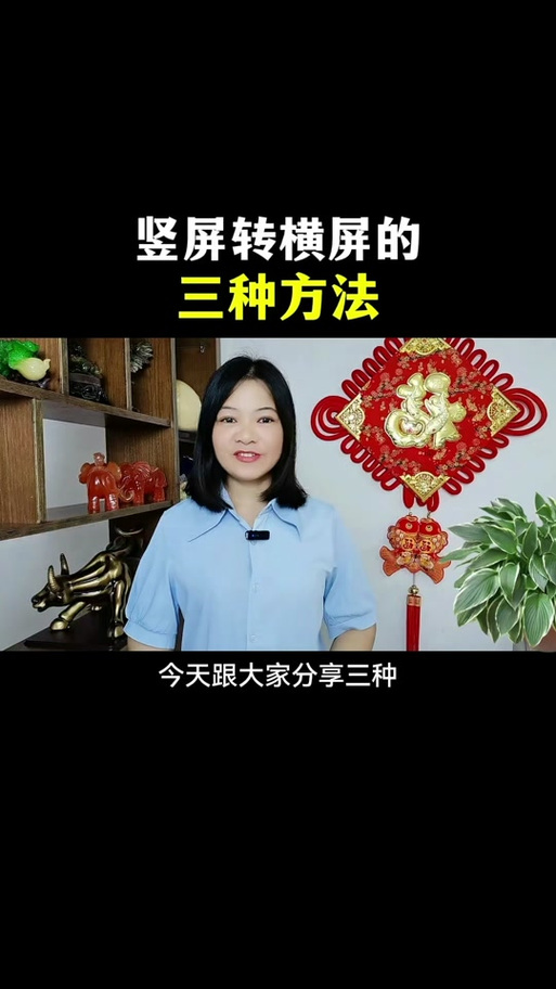 电脑桌面竖屏怎么变横