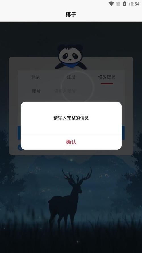 椰子助手官网版
