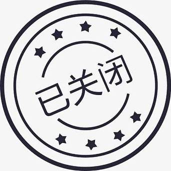 显示交易关闭是什么意思