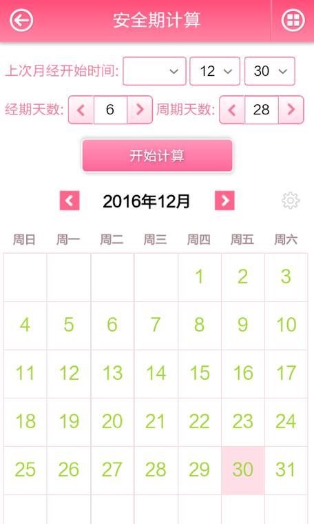 安全期计算器月经周期计算器