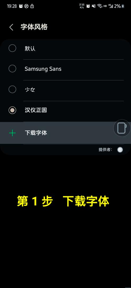 三星字体颜色设置方法