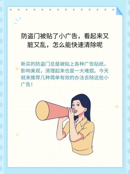 去小广告贴纸怎么去除