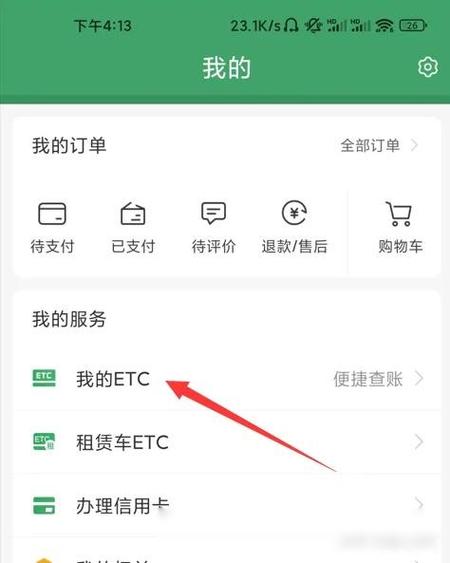etc绑定支付宝怎么扣款