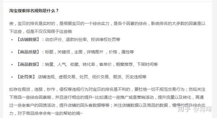 淘宝店铺搜索人气怎么提升