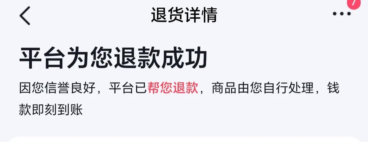 退货退款改为仅退款