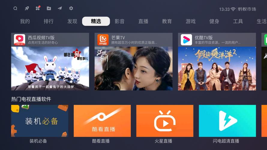 蚂蚁TV直播电视