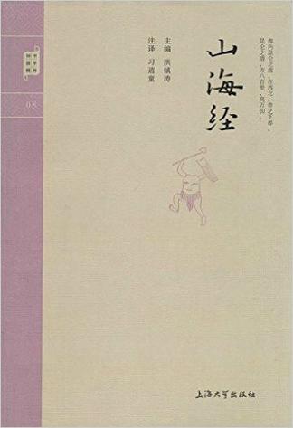 山海经87-120頁的50字简介