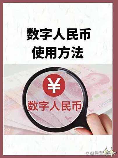 央行的数字人民币最新消息