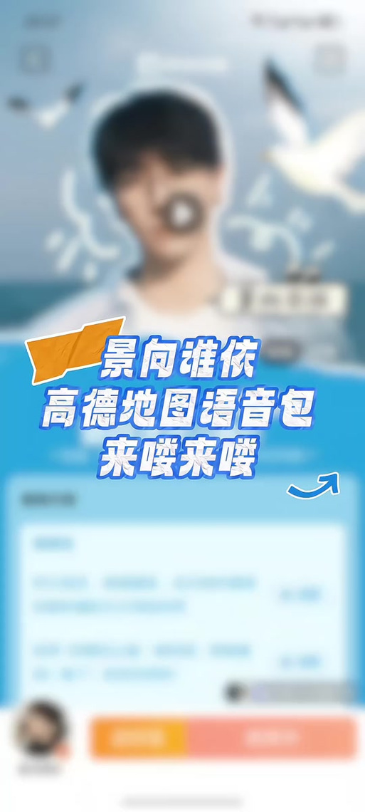 高德地图搞笑语音